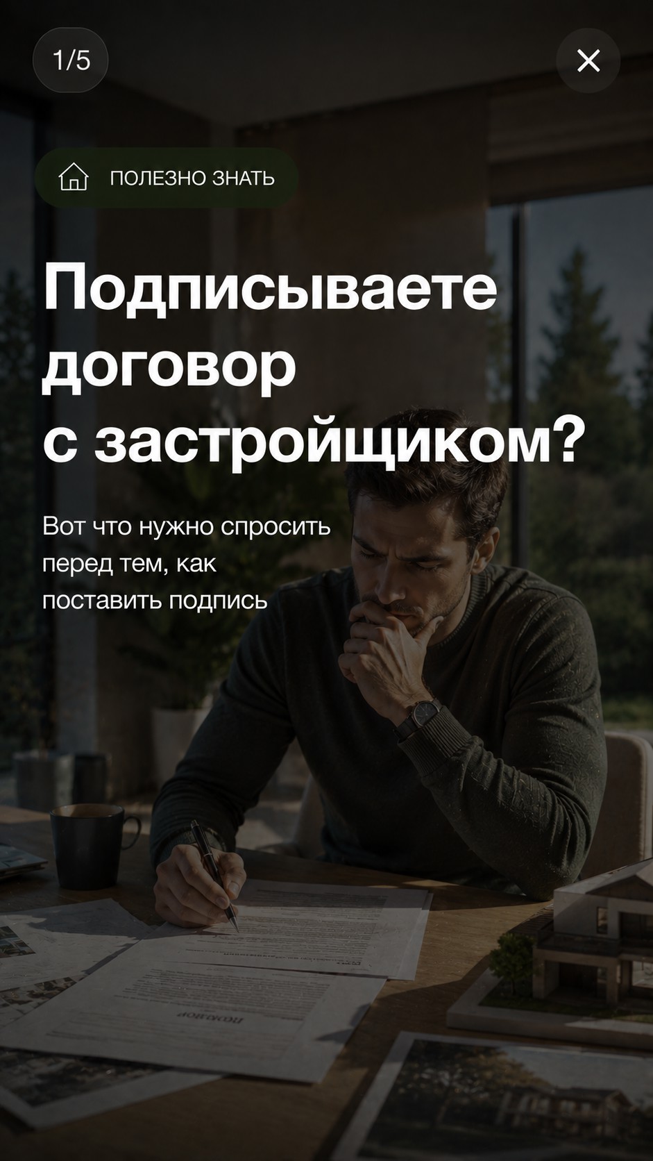Сторис 2